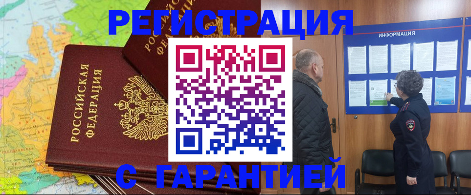 временная регистрация для всех в Бирске