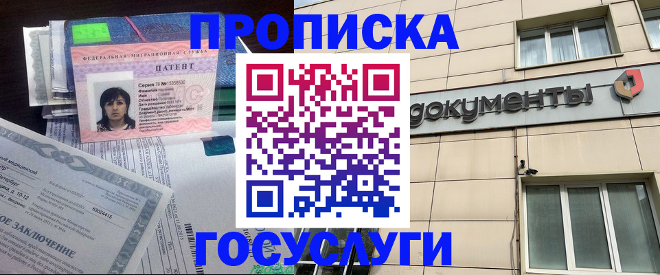 временная регистрация для всех в Бирске