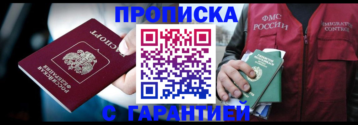 прописка для военкомата в Бирске