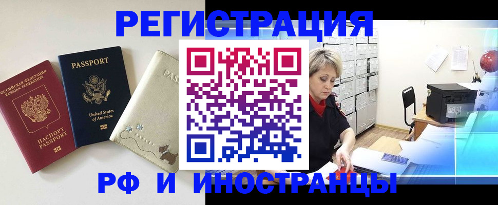 временная регистрация в квартире в Бирске