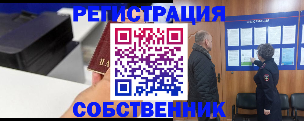 временная регистрация для школы в Бирске