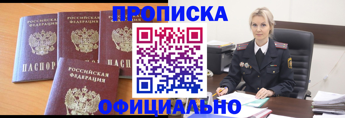 миграционный учет в Бирске